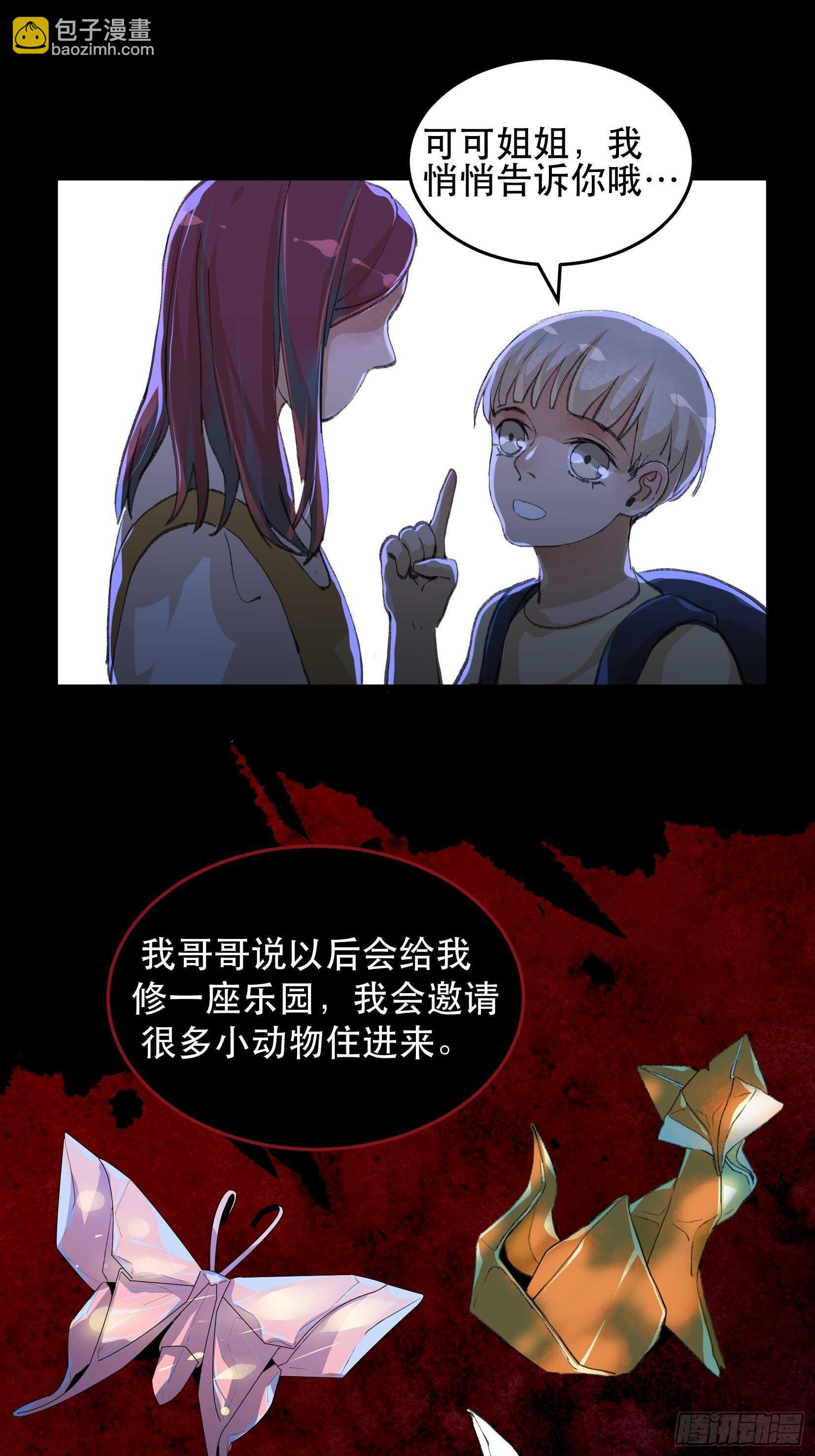 一语成谶，孩童时候的乐园-第118话