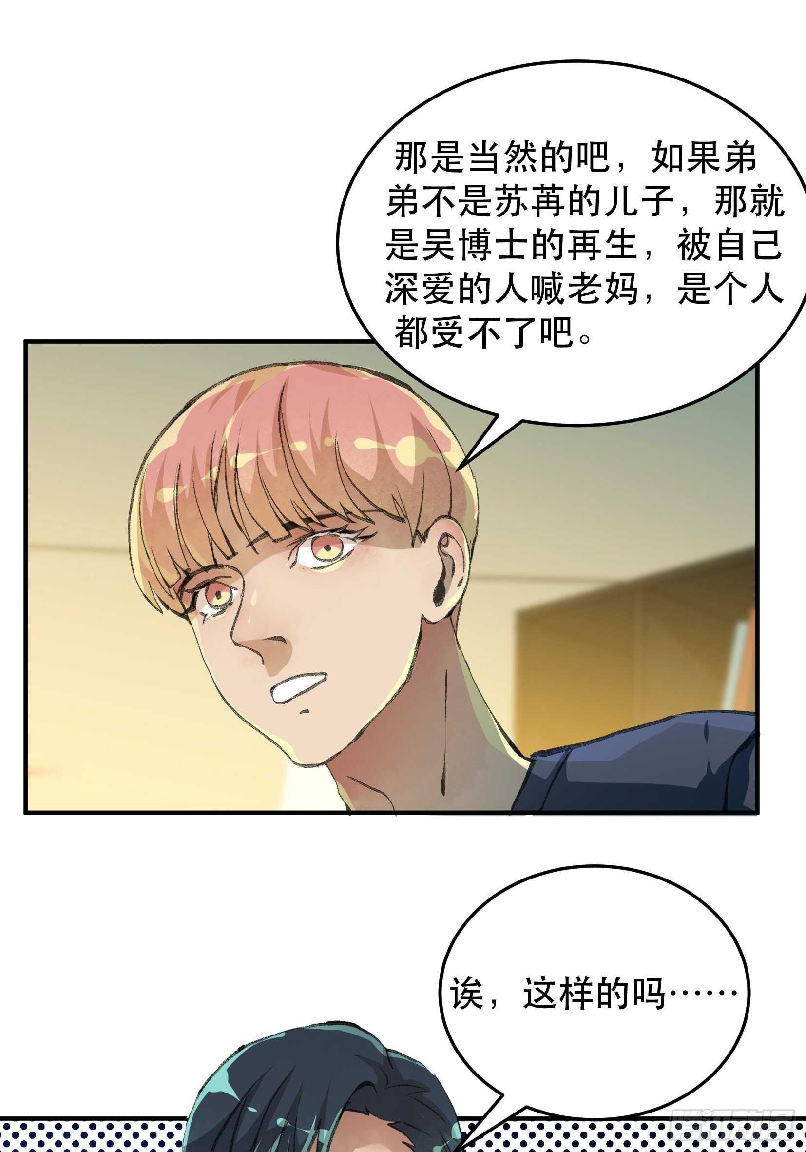 关于苏苒，曾经的故乡-第122话