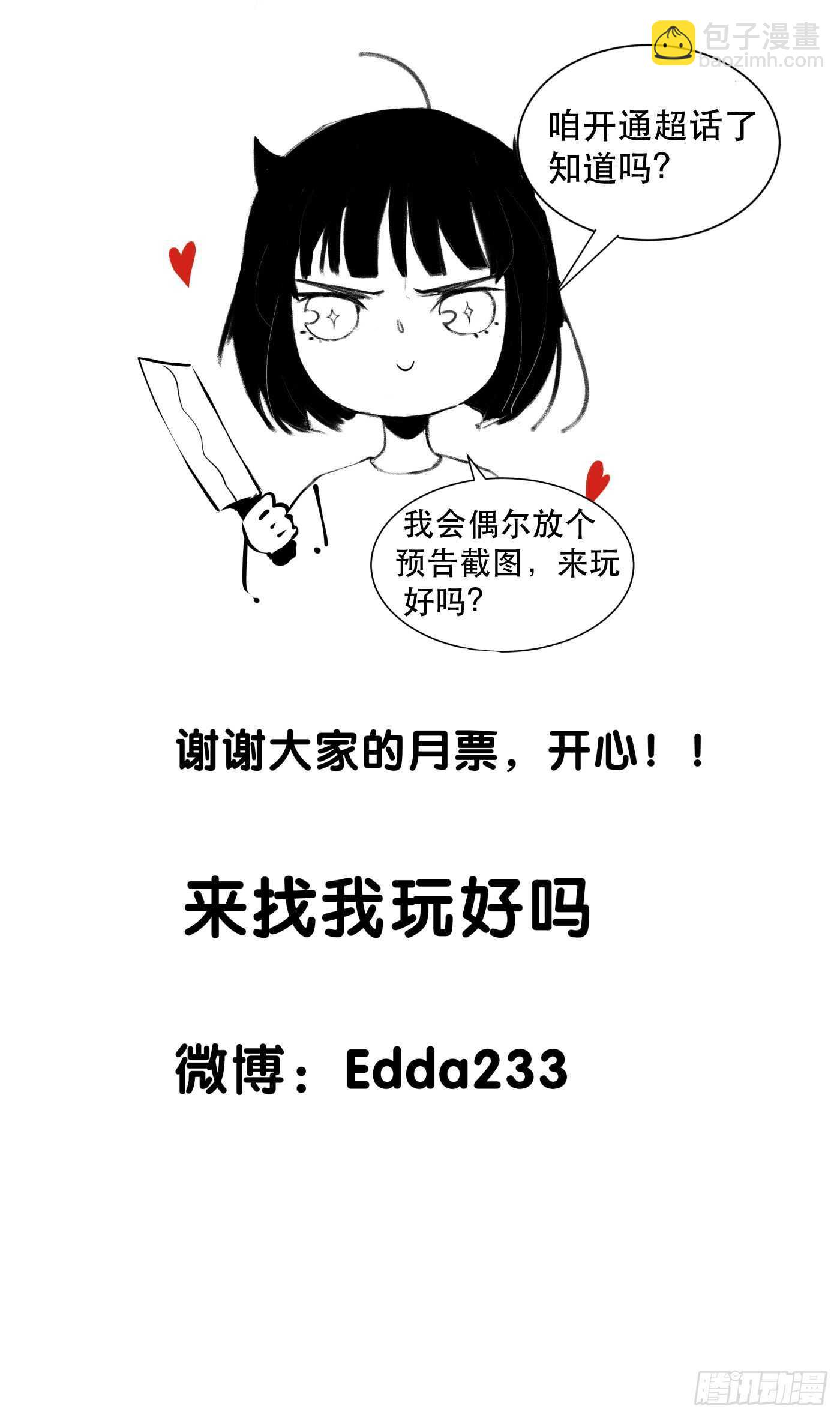 我不会死，我要活下去！-第124话
