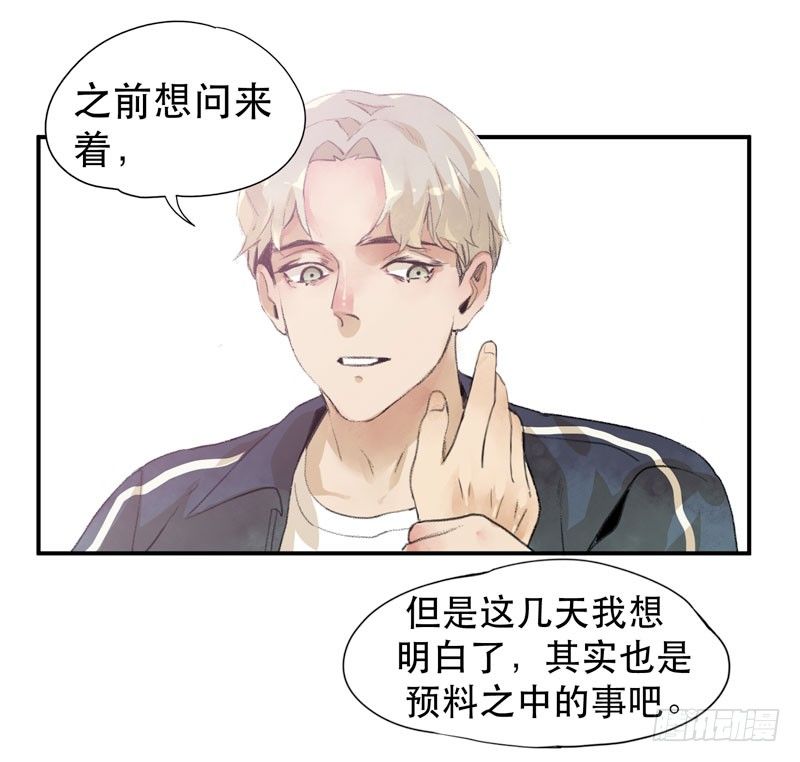 我不会离开你(1/2)-第14话