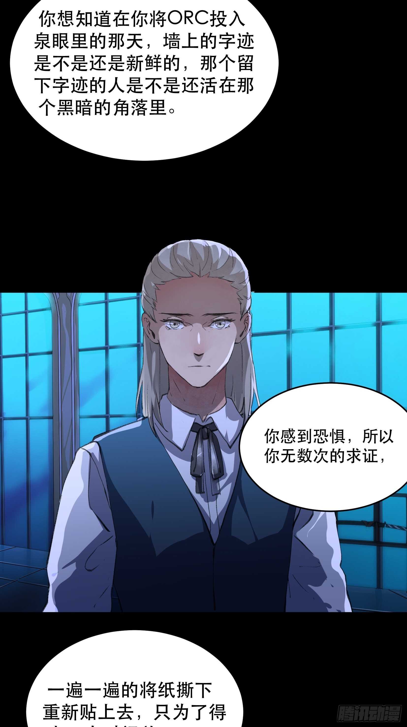 你真是，令我感到恶心-第134话