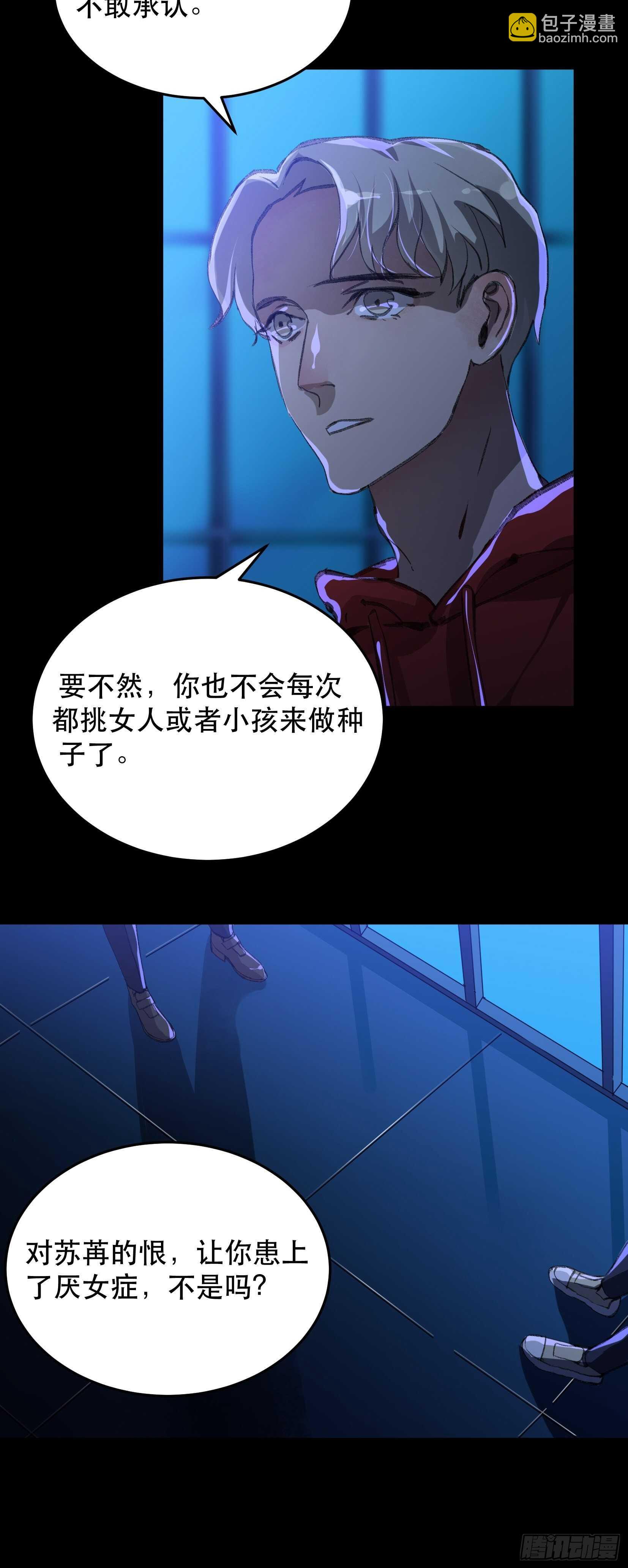 那个女人的诡计，她骗了我们！-第136话