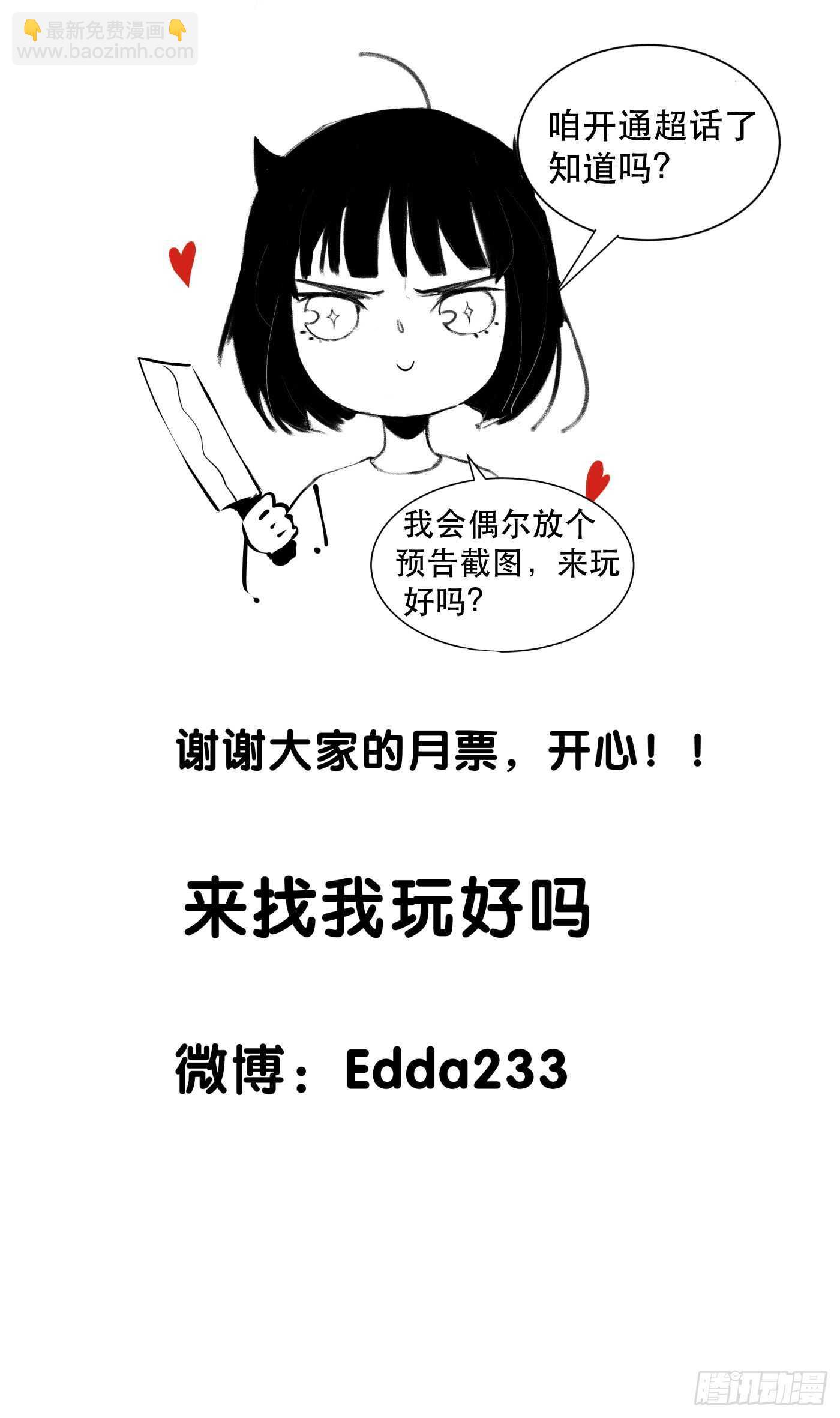 那个女人的诡计，她骗了我们！-第136话
