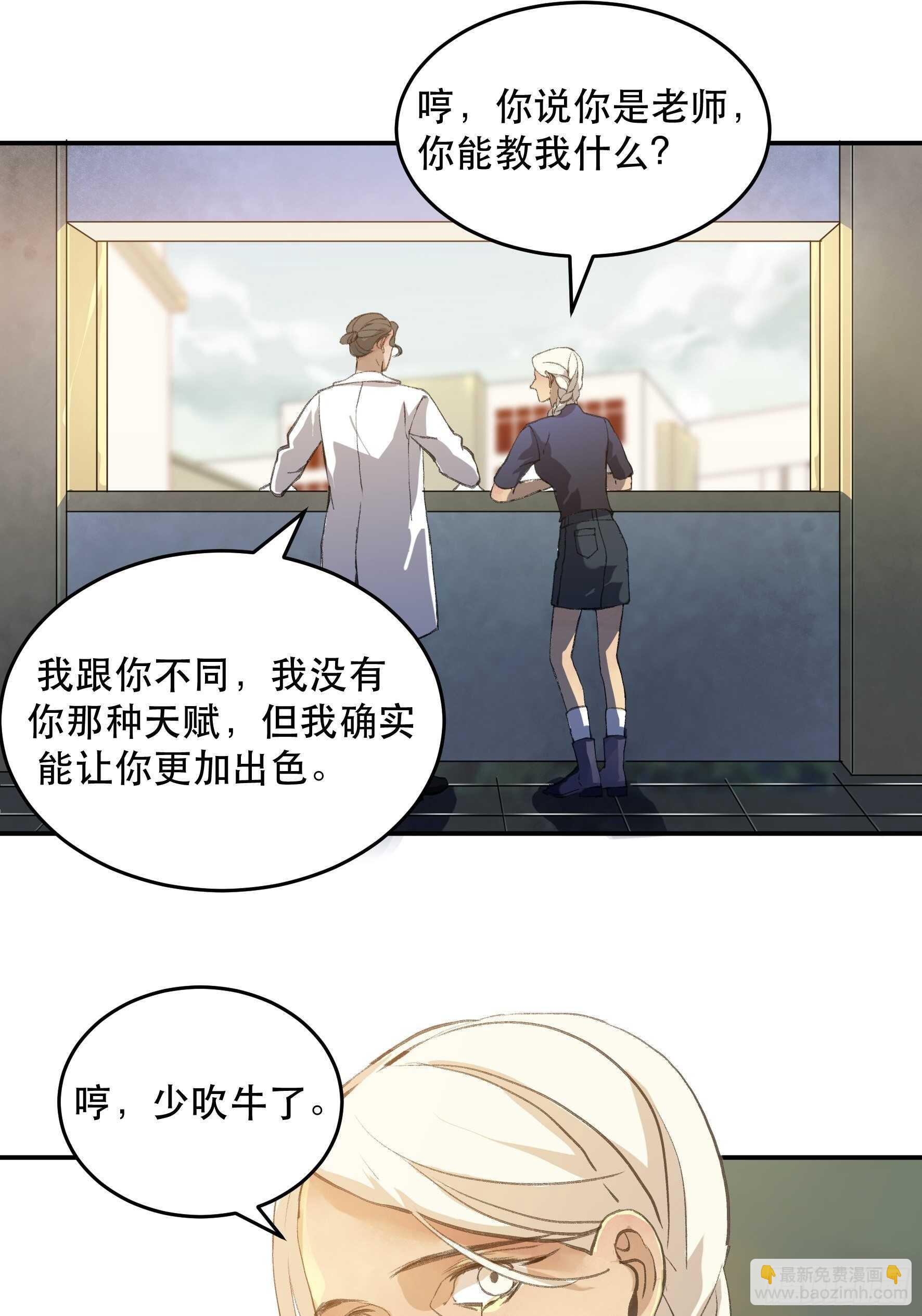 我的任务是让你不要犹豫！-第138话