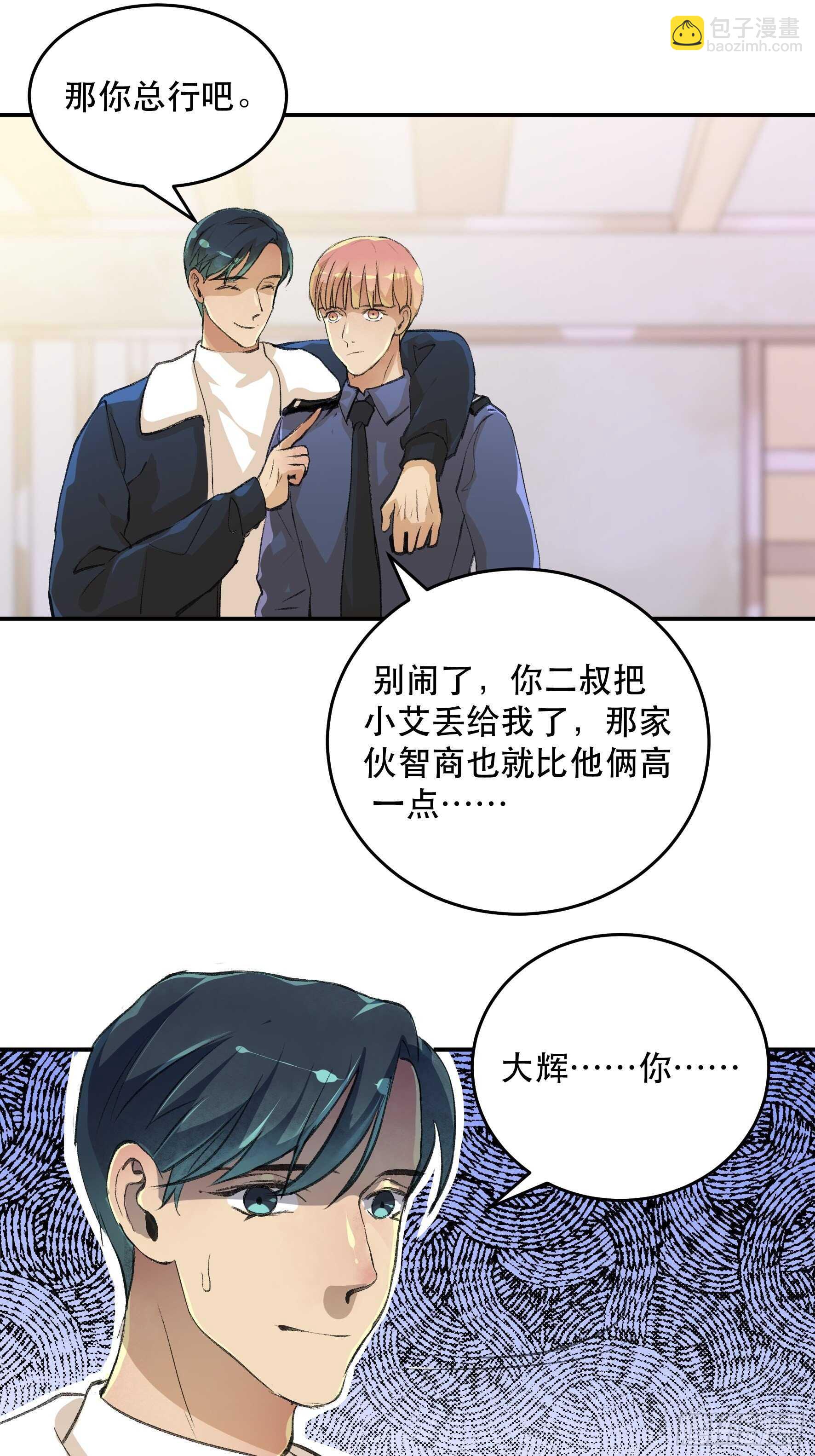 我是不是，给你们添麻烦了-第166话