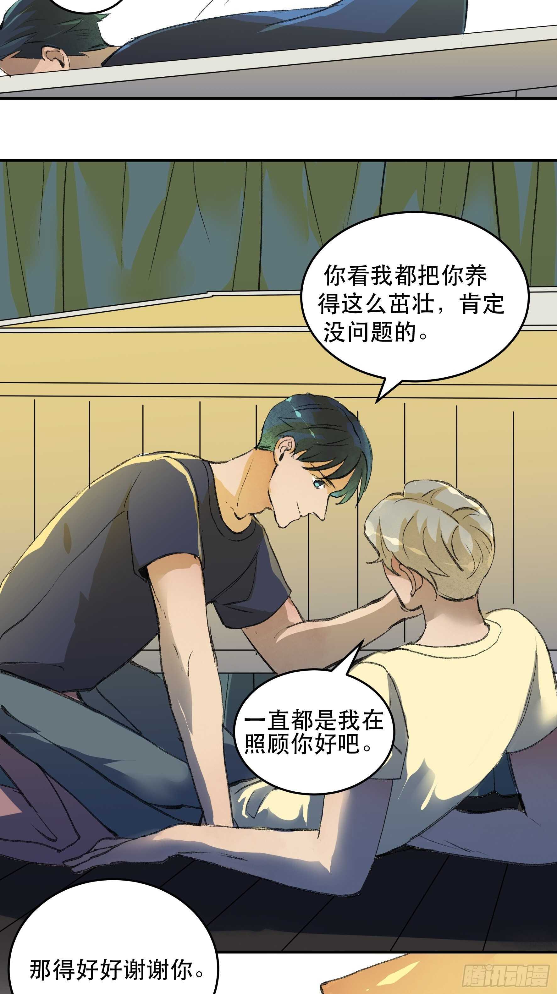 我是不是，给你们添麻烦了-第166话