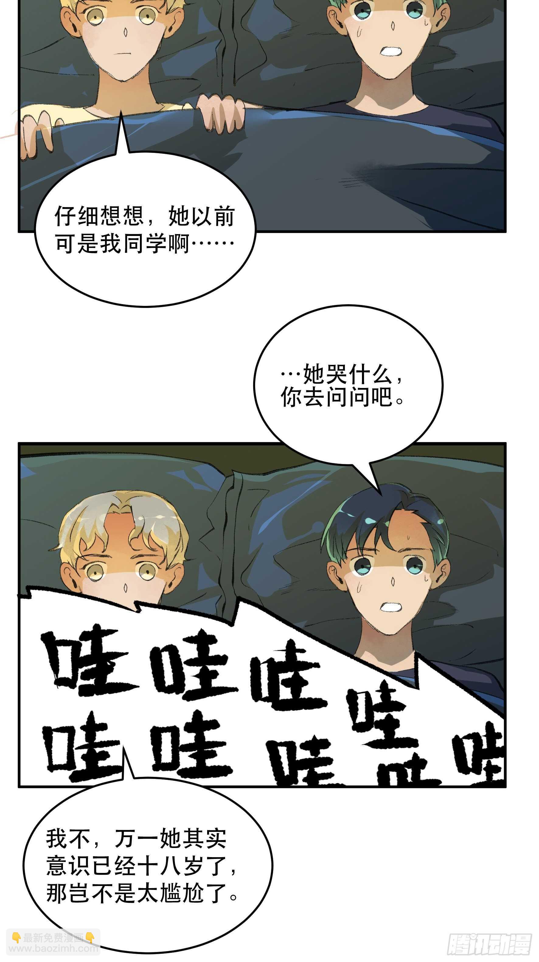 我是不是，给你们添麻烦了-第166话
