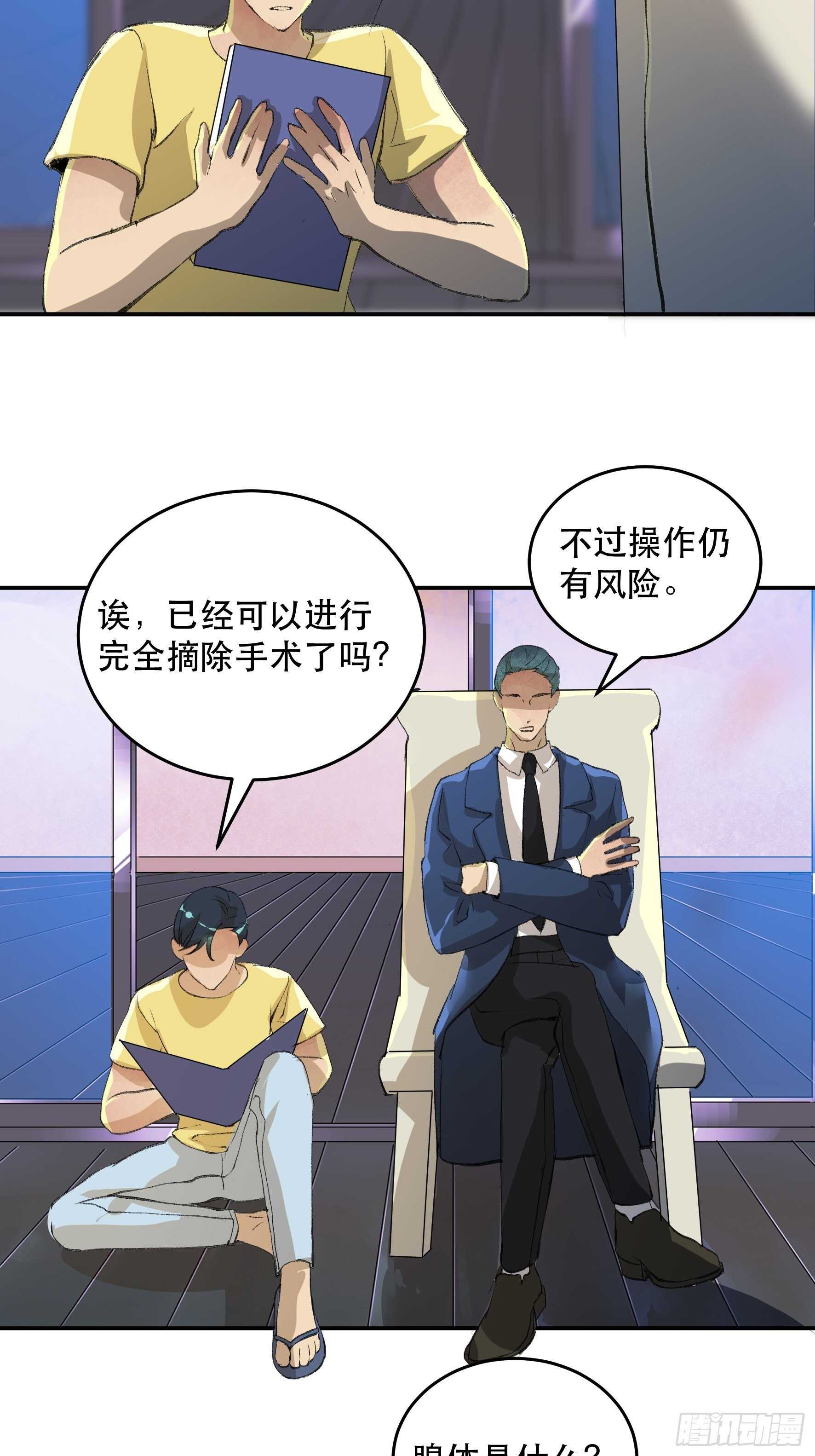 关于未来的决定-第168话