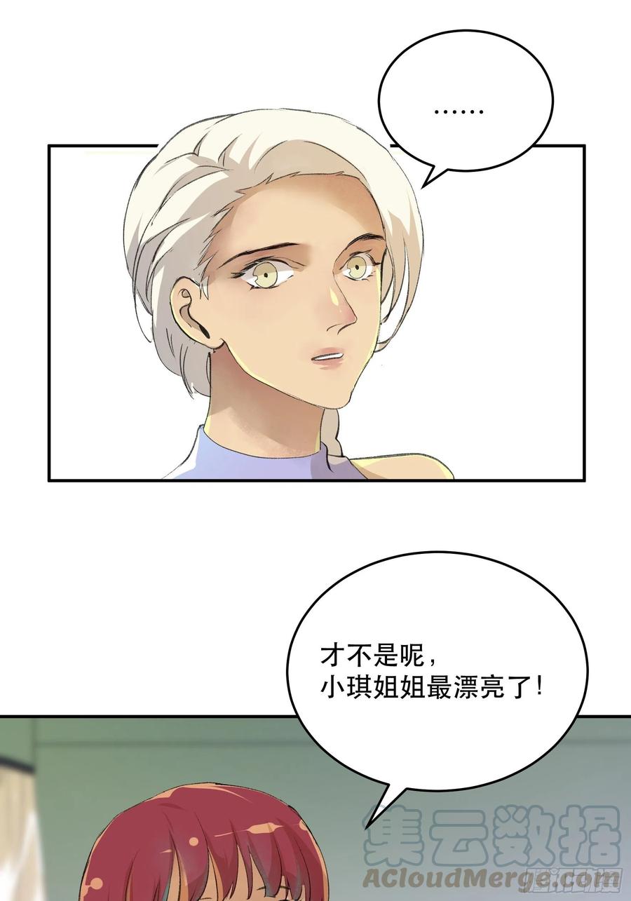 番外一：好久不见，小琪篇！-第170话
