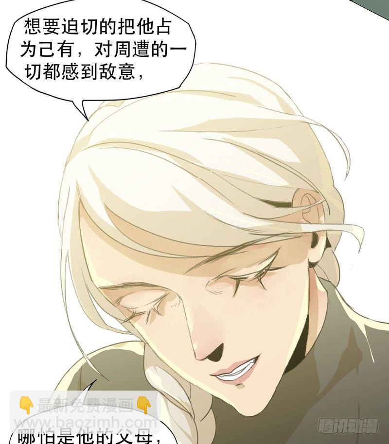 令人垂涎的禁果-第30话