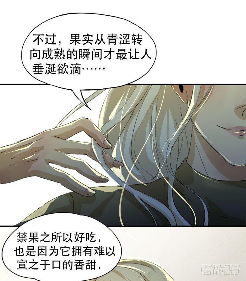 令人垂涎的禁果-第30话