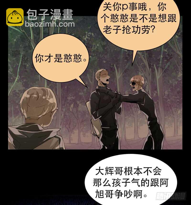 我是恶魔-第44话