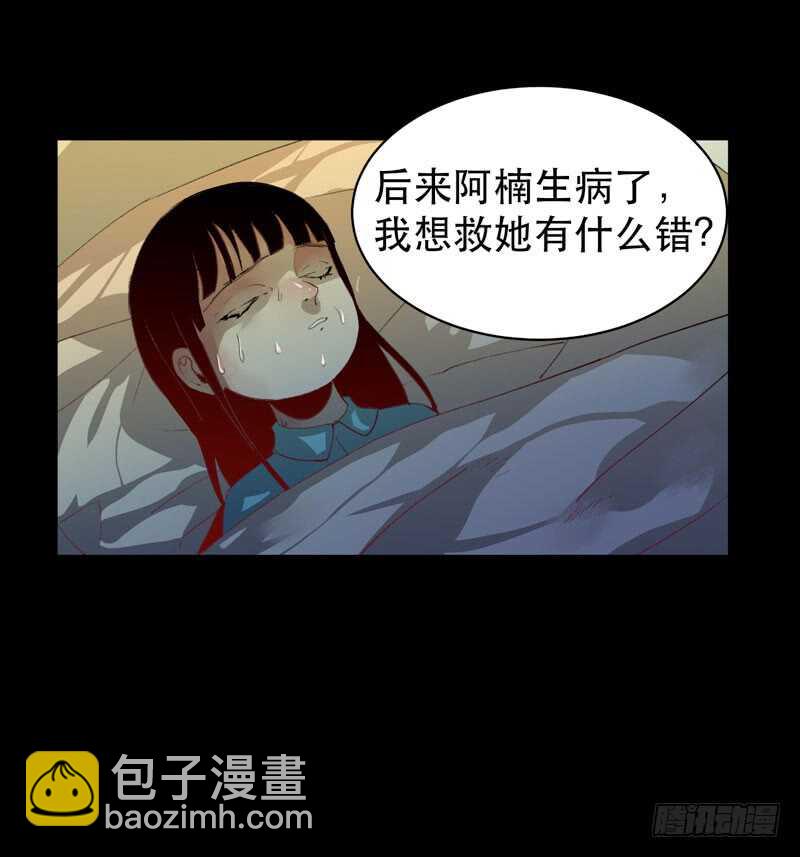 我是恶魔-第44话
