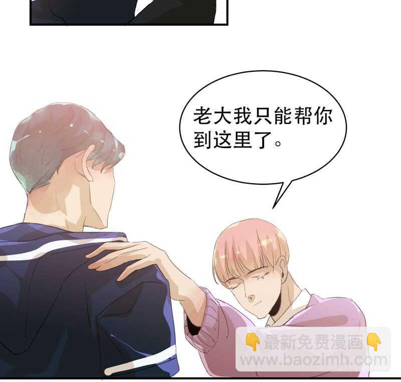 酒壮怂人胆，哥哥告白啦！-第48话