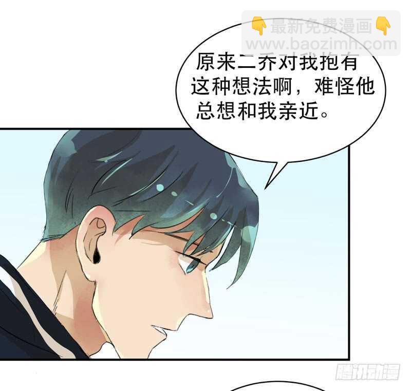 酒壮怂人胆，哥哥告白啦！-第48话