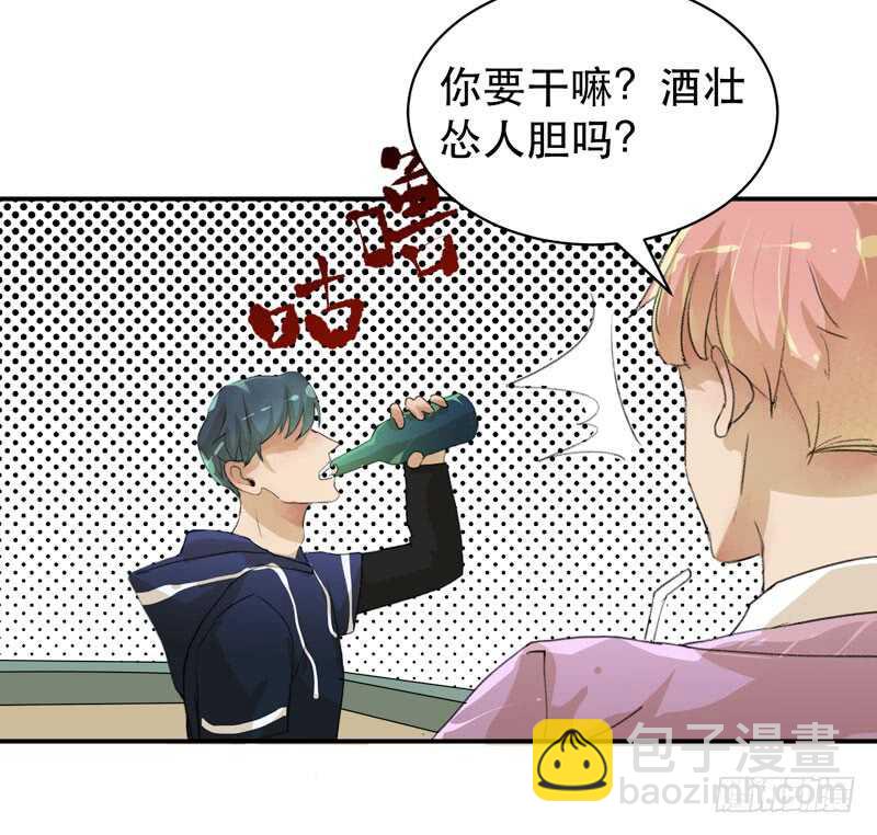 酒壮怂人胆，哥哥告白啦！-第48话