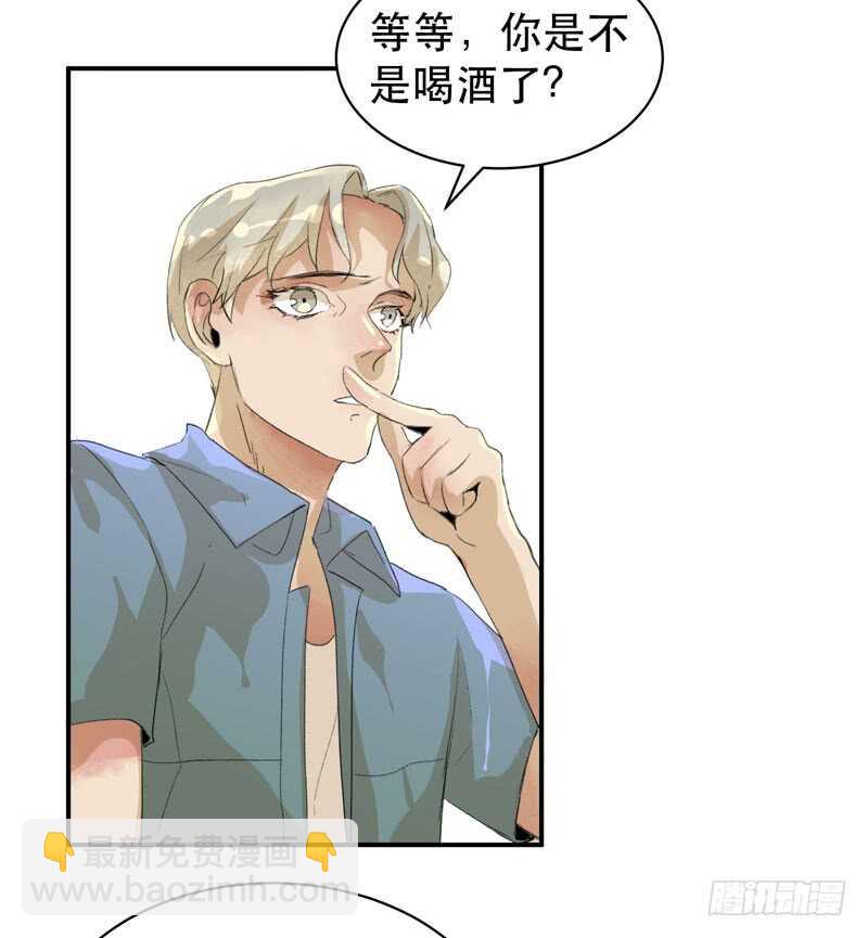 酒壮怂人胆，哥哥告白啦！-第48话