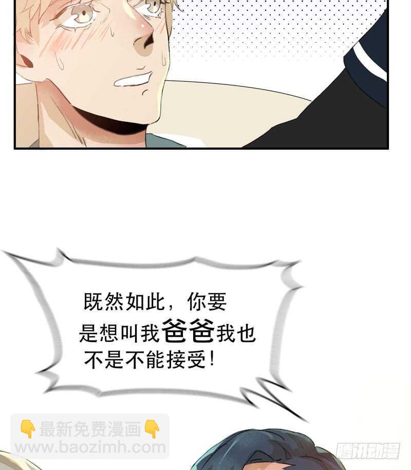 酒壮怂人胆，哥哥告白啦！-第48话