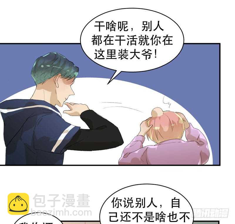 酒壮怂人胆，哥哥告白啦！-第48话