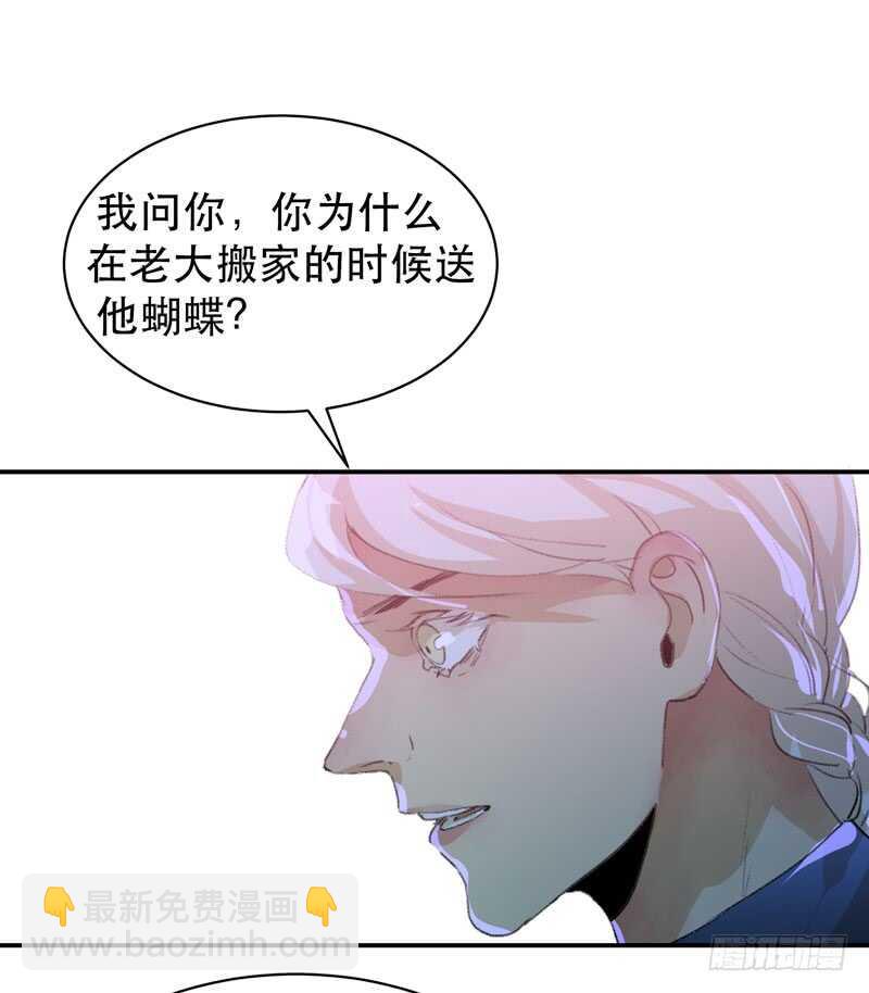 盒子里的蝴蝶-第54话