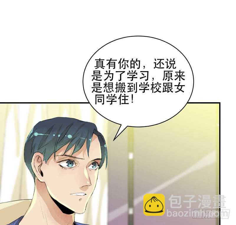 我可以有喜欢的人吗？-第56话
