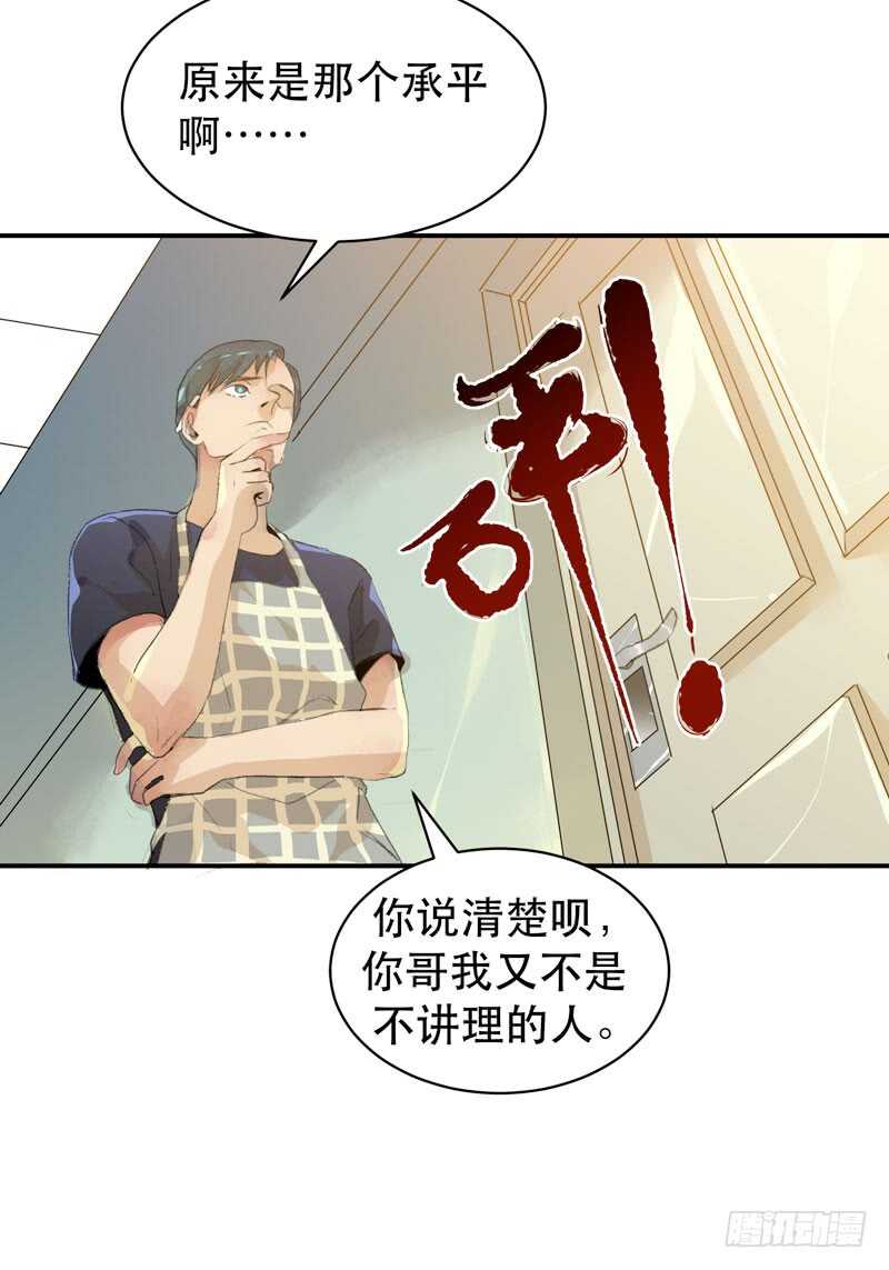 我可以有喜欢的人吗？-第56话
