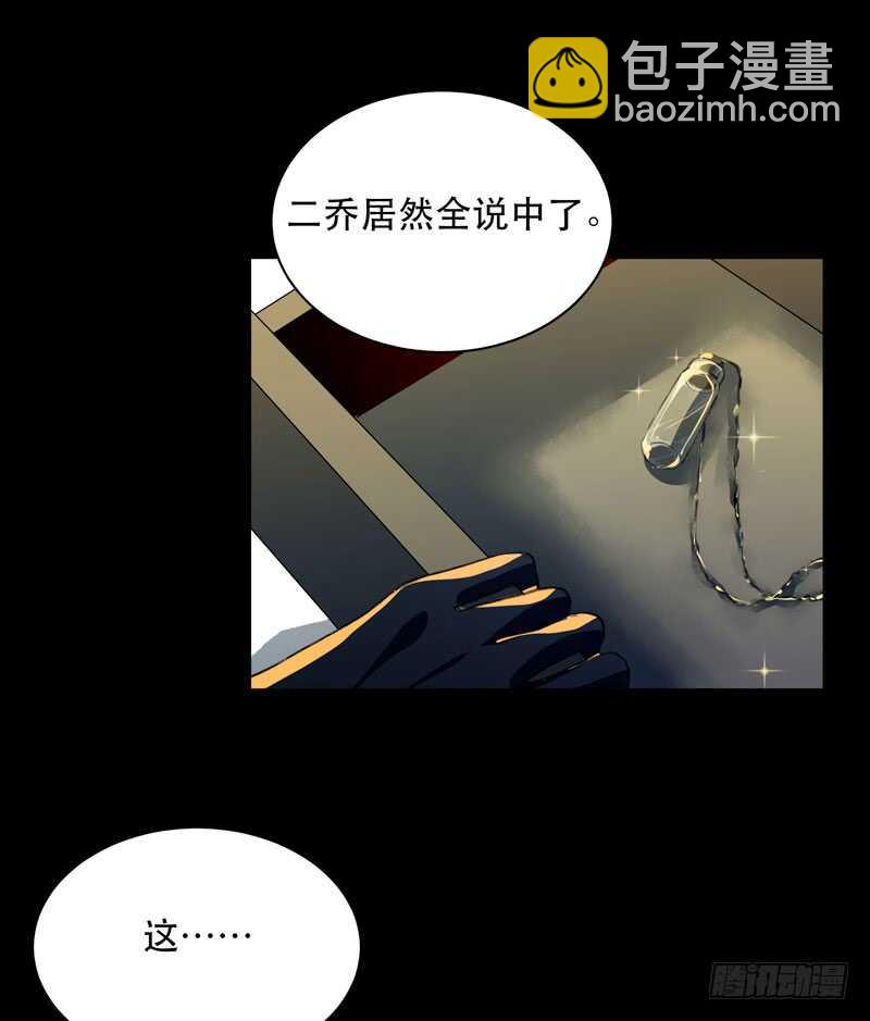 来自黑暗的秘密(1/2)-第72话