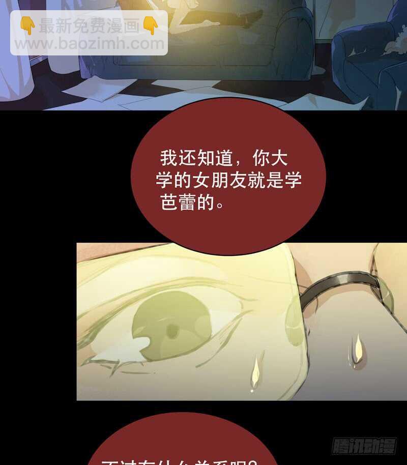 不好意思打扰了！-第78话