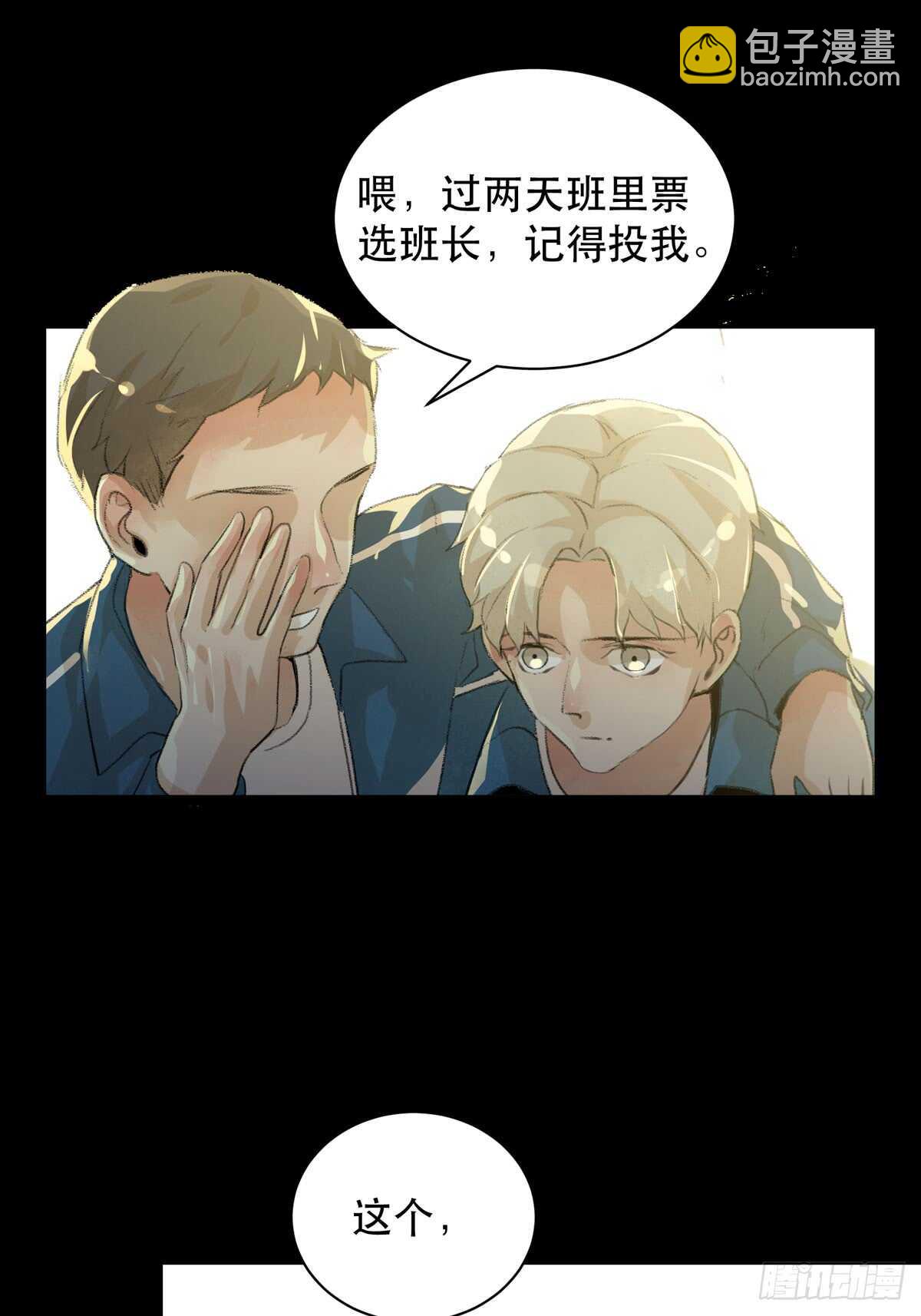 少年的友谊，唯一的朋友(1/2)-第80话