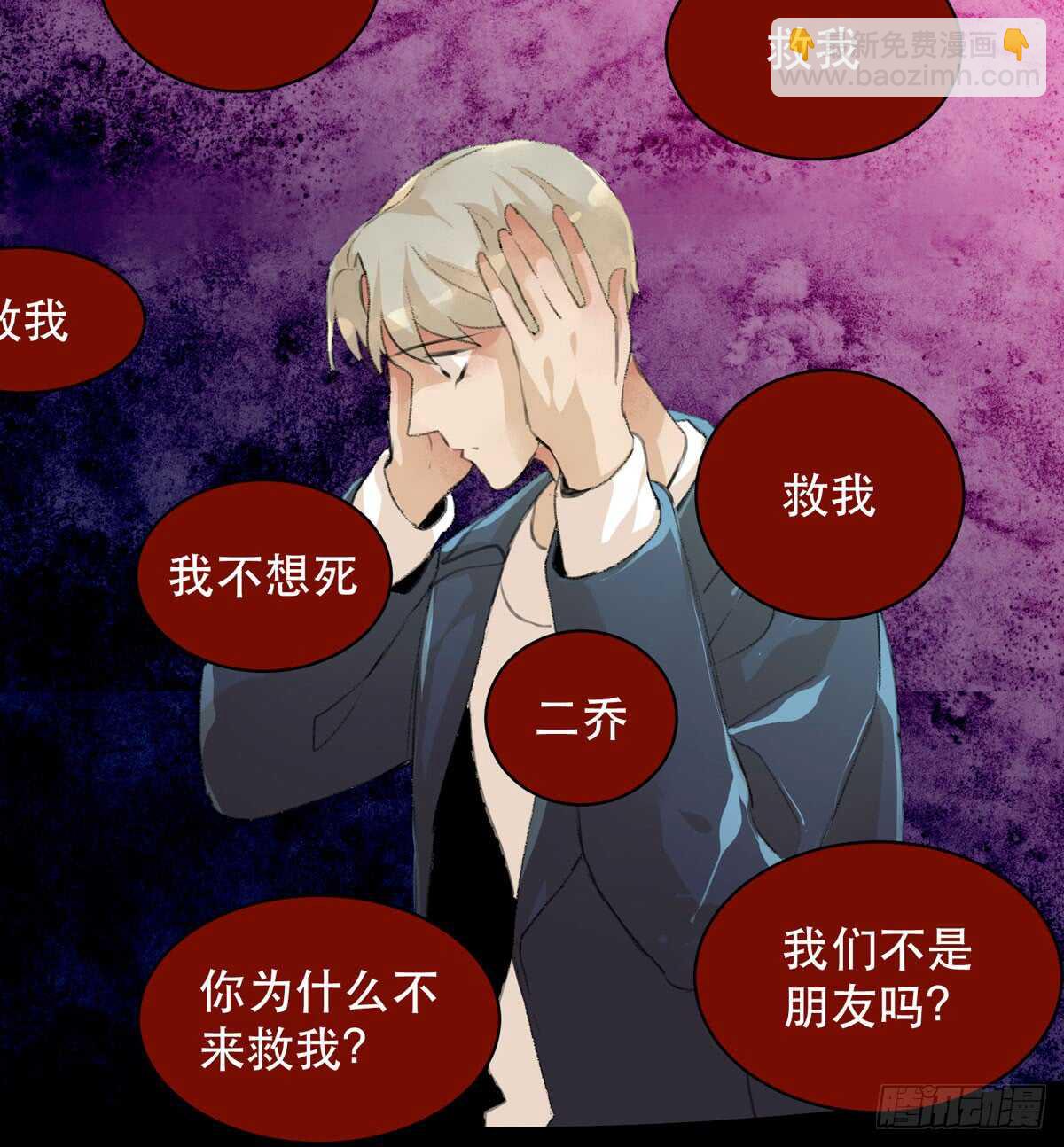 少年的友谊，唯一的朋友(1/2)-第80话