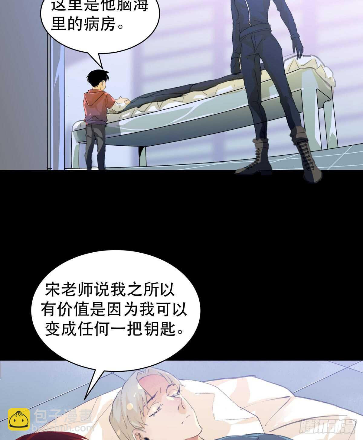 存在的价值，成为万能的钥匙！-第84话
