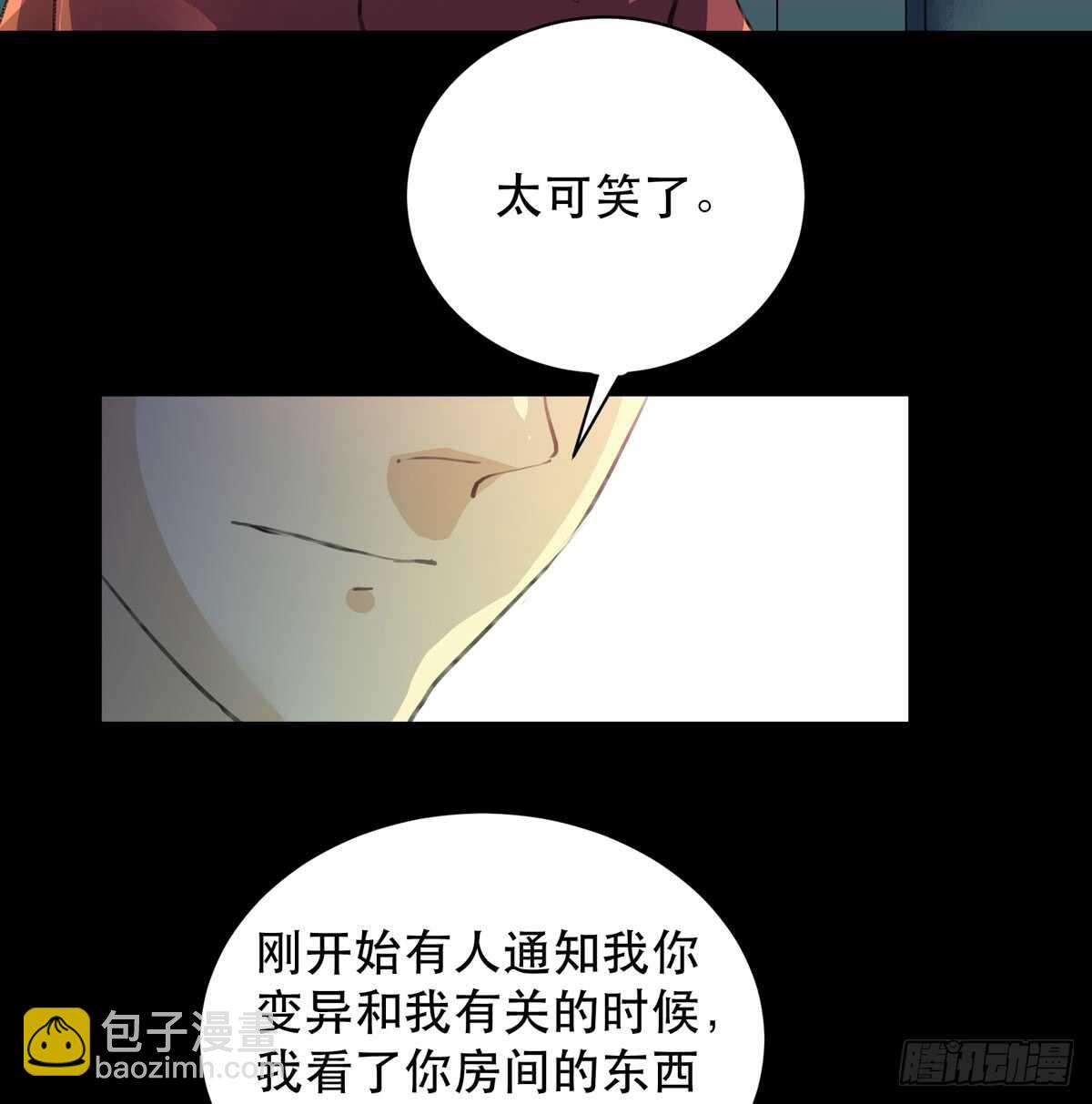 是你害了我，你才是原罪！-第92话
