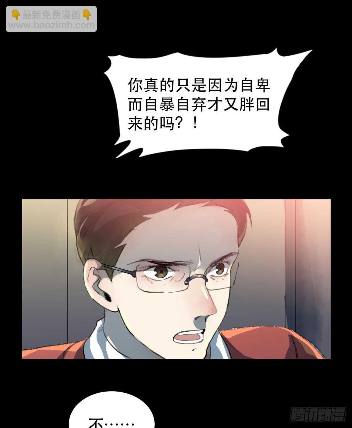 是你害了我，你才是原罪！-第92话