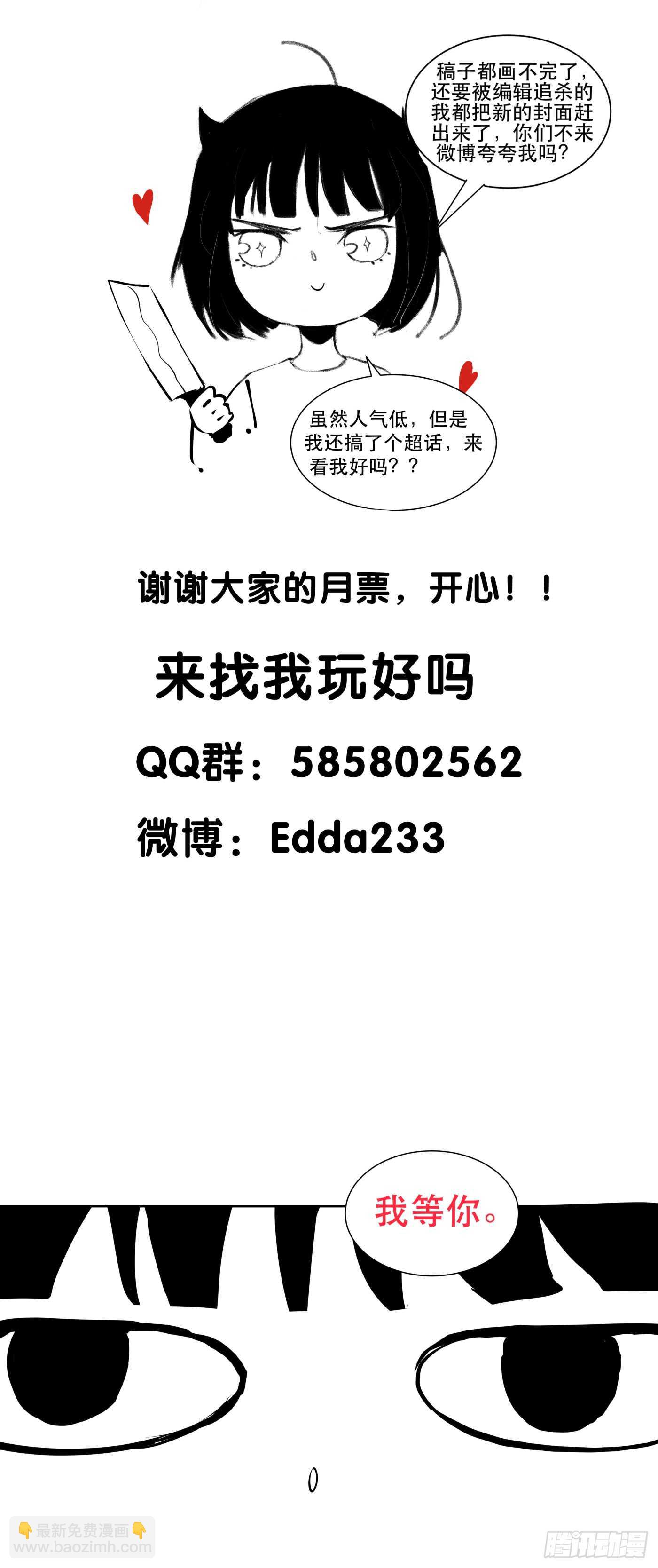 是你害了我，你才是原罪！-第92话