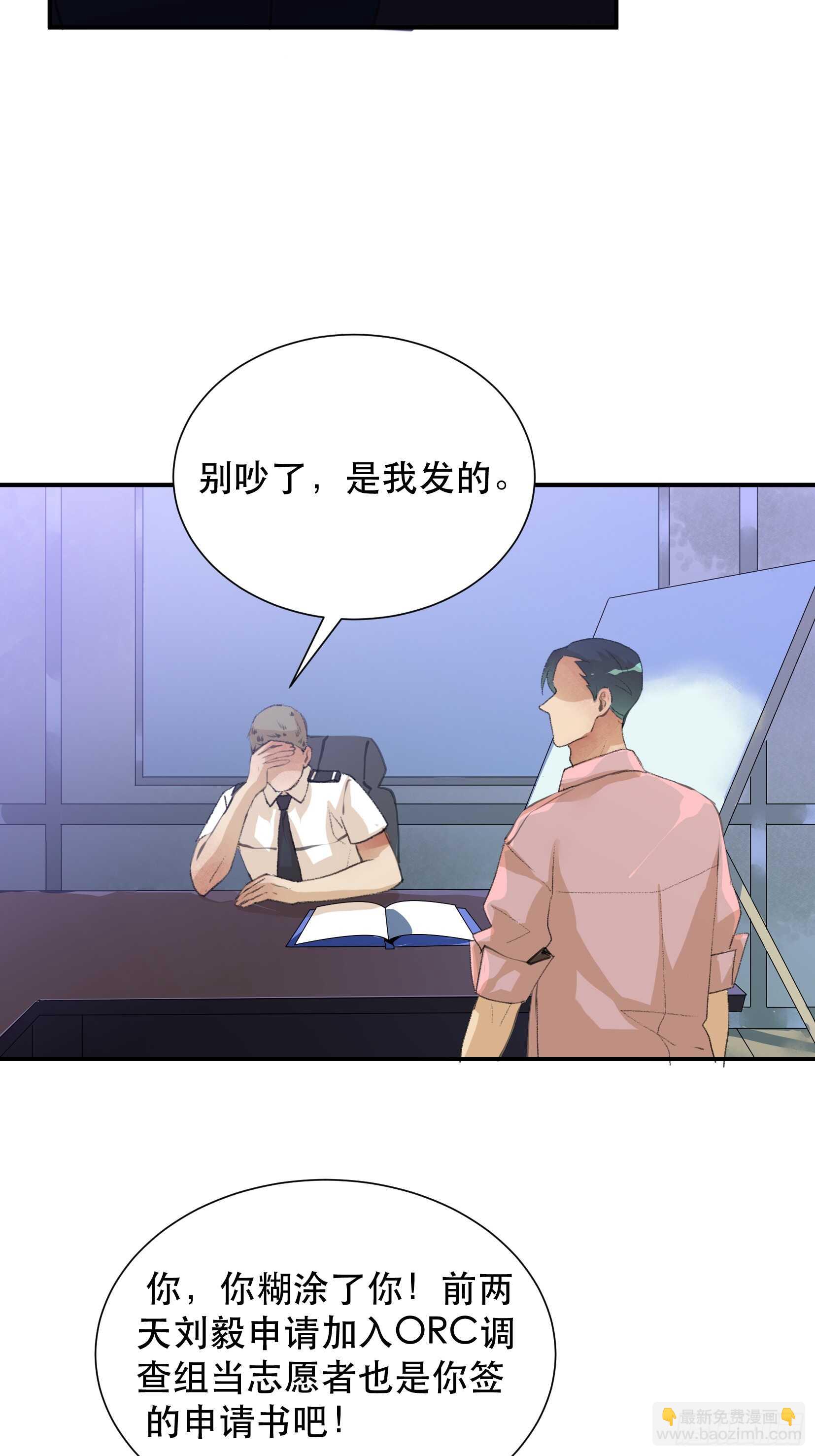 罪恶实验室，想知道真相-第98话