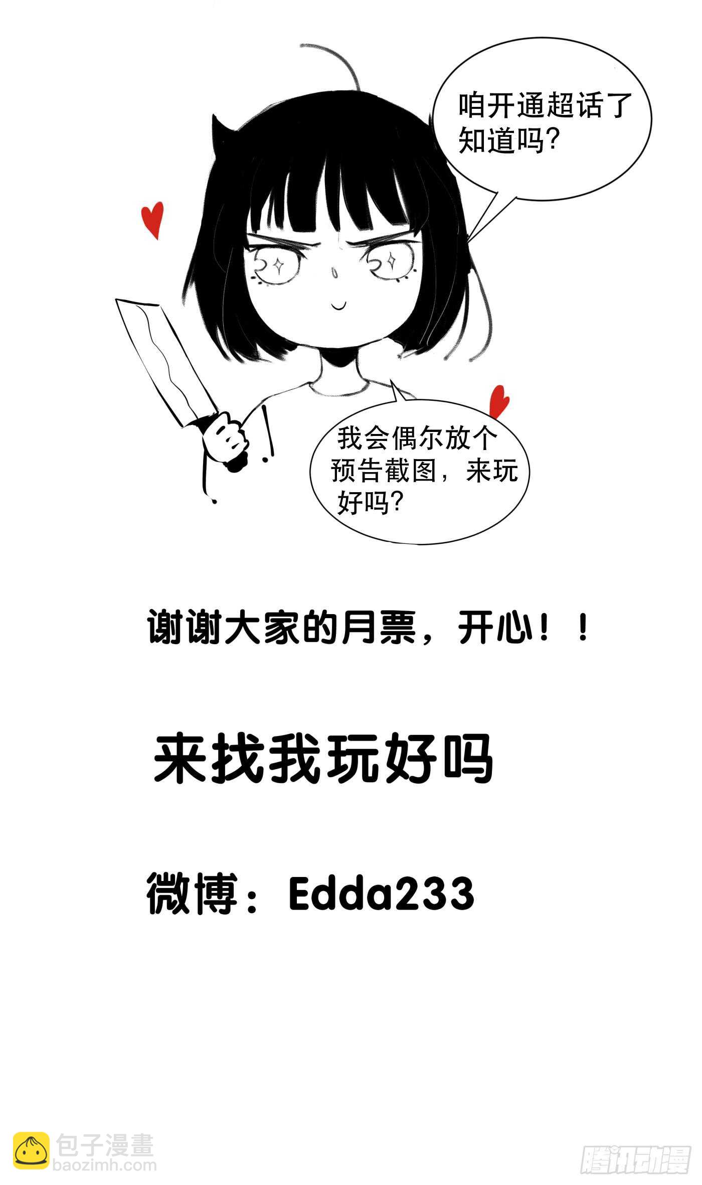 罪恶实验室，想知道真相-第98话
