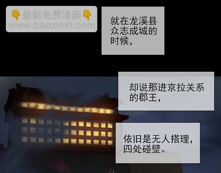 第105话 郡王回城(1/3)-第114话