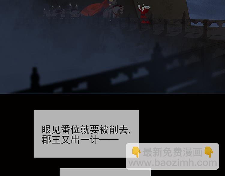 第105话 郡王回城(1/3)-第114话