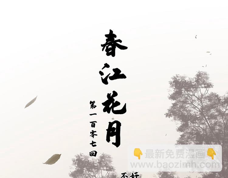 第107话 好一个女子(1/3)-第116话