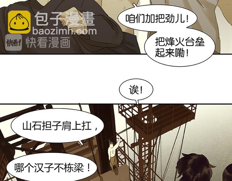 第7话 烽火台(1/2)-第8话