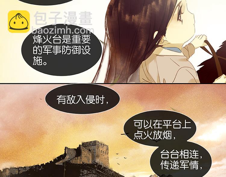 第7话 烽火台(1/2)-第8话