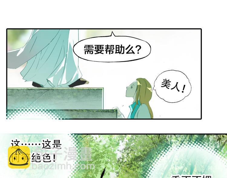 第1话 倾城美人是男人？(1/2)-第2话
