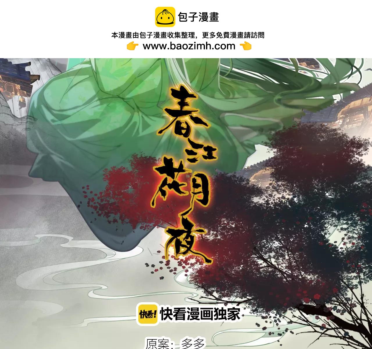 第37话 失败的戏法(1/2)-第38话