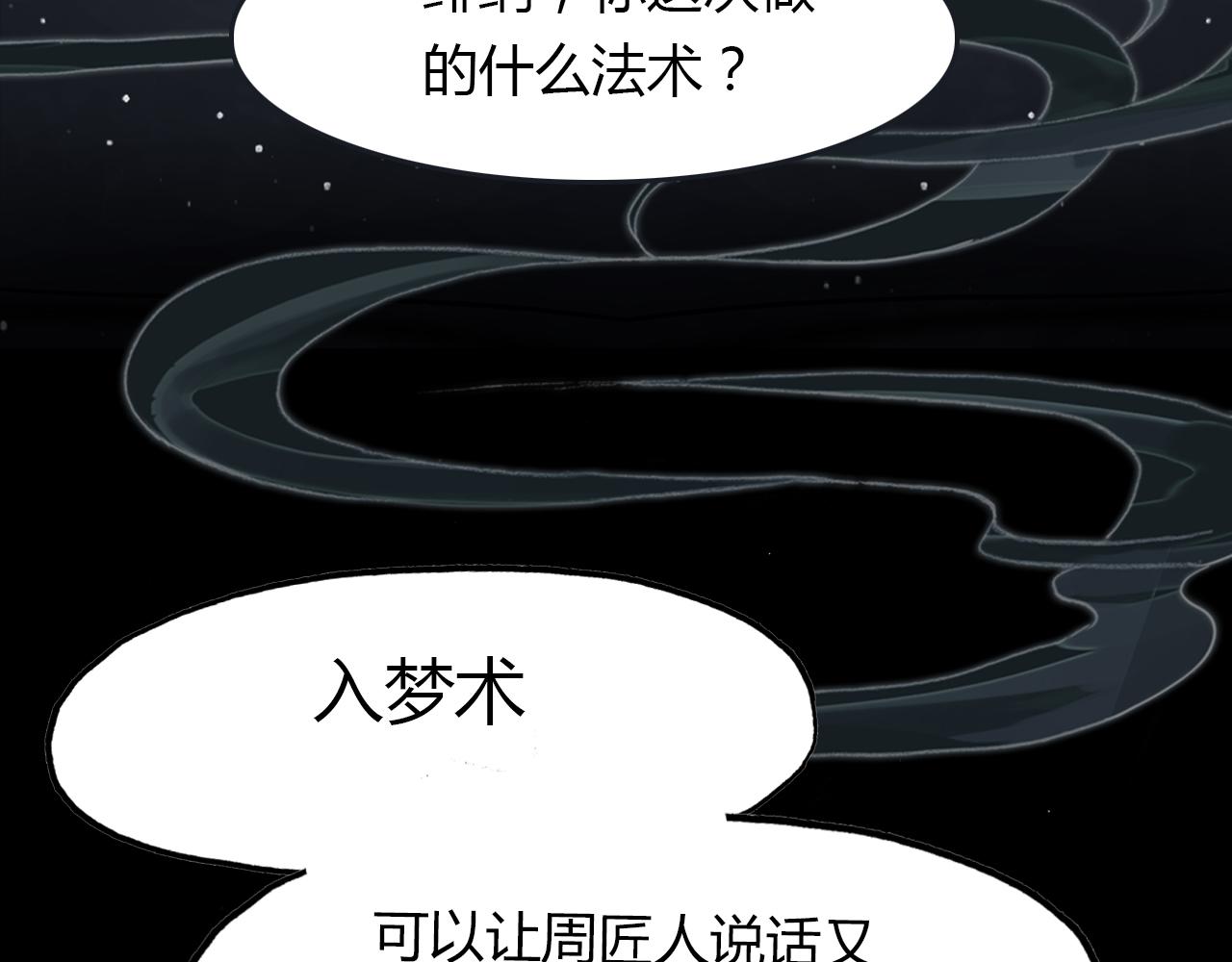 第53话 入梦术(1/2)-第54话