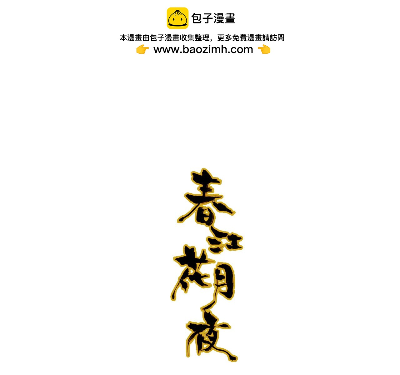 第61话 治病(1/2)-第62话