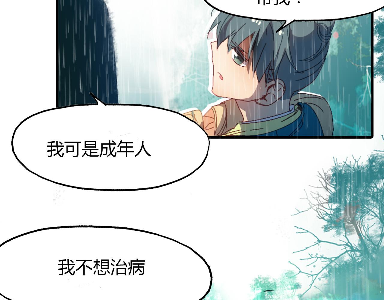 第63话 治病(1/2)-第64话