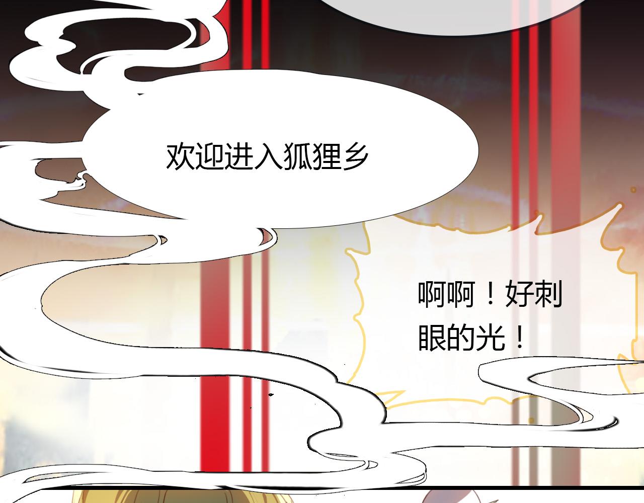 第65话 狐狸乡 （一）(1/2)-第66话