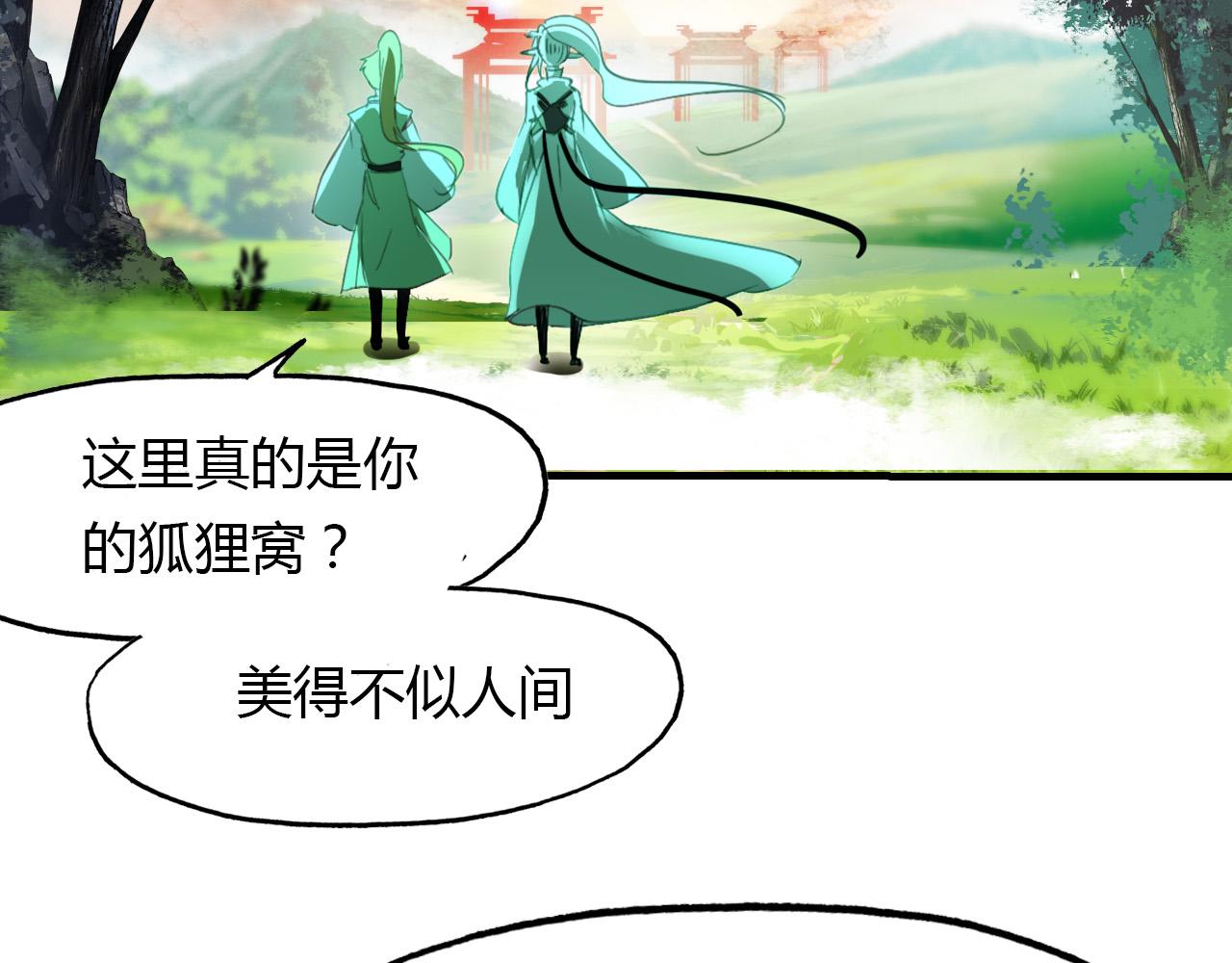 第65话 狐狸乡 （一）(1/2)-第66话