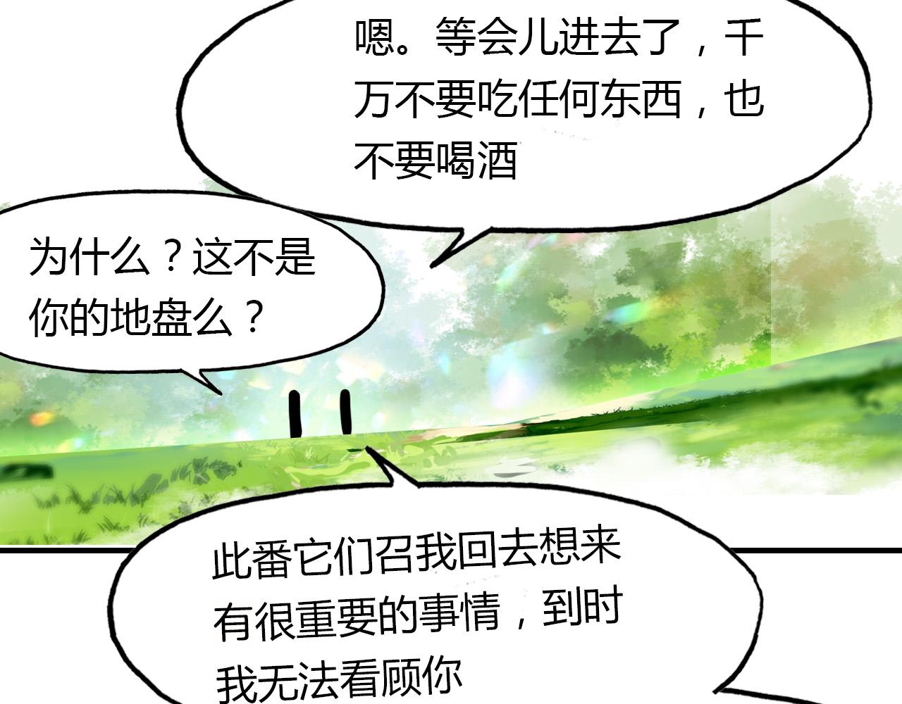 第65话 狐狸乡 （一）(1/2)-第66话