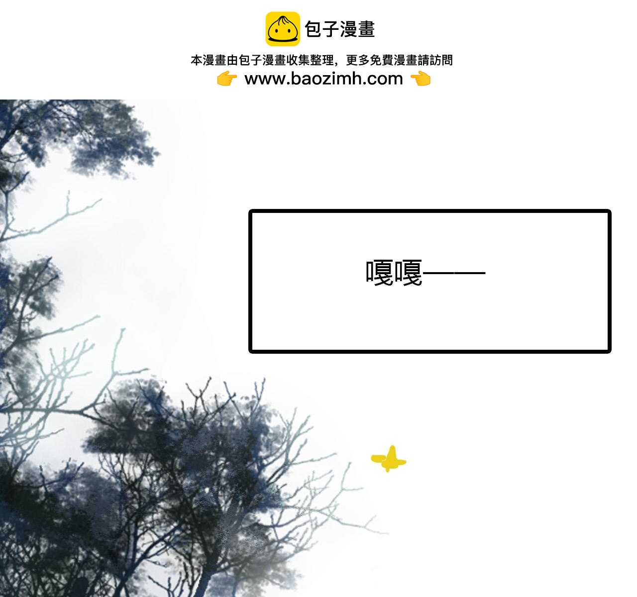 第65话 狐狸乡 （一）(1/2)-第66话
